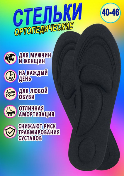 Orthopedic Insoles for Flat Feet (Sizes 40-46, Black) - Men &amp; Women