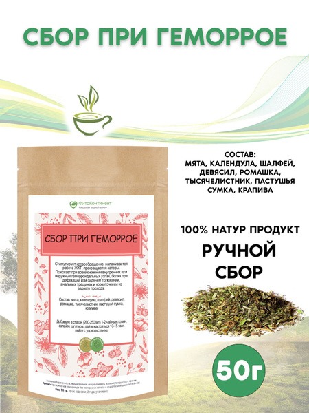 Hemorrhoid Herbal Remedy (Drivers), 50g