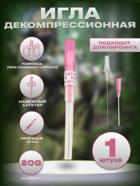 Pink 20G 0.8mm Decompression Needle (Pneumothorax Treatment) with Butterfly Catheter - Single Use