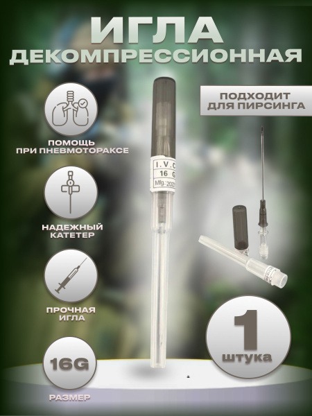 16G 1.2mm Gray Decompression Needle (Pneumothorax Treatment) with Butterfly Catheter