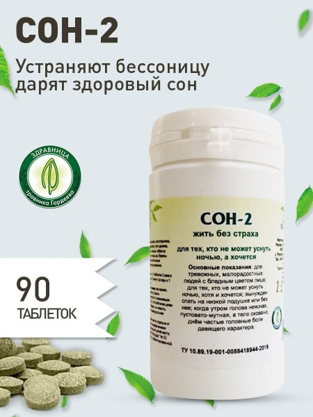 Sleep-2 Herbal Supplement: 90 Phyto-Tablets (2 Packs) for Insomnia