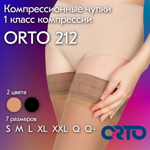 Beige Compression Stockings, Class 1 Compression - ORTO