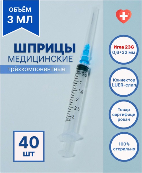 Sterile 3ml Disposable Syringes with 23G Needle (40 Pack)