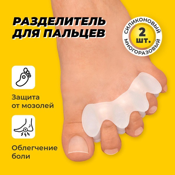 Silicone Toe Separators for Bunions &amp; Calluses: Pair