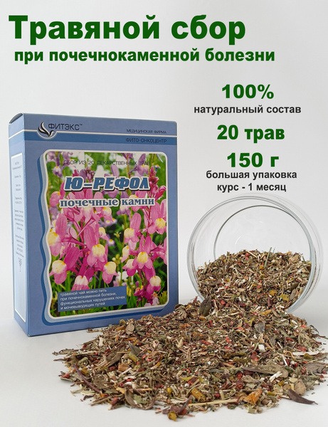 Kidney Stone Herbal Remedy: Yu-Refol #20 - Dissolve Kidney Stones Naturally