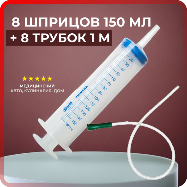 150ml Syringe with Catheter Tip &amp; 1m Tube: Heavy-Duty Plunger for Oil, Lubrication, Fluid Transfer, Cooking &amp; Auto