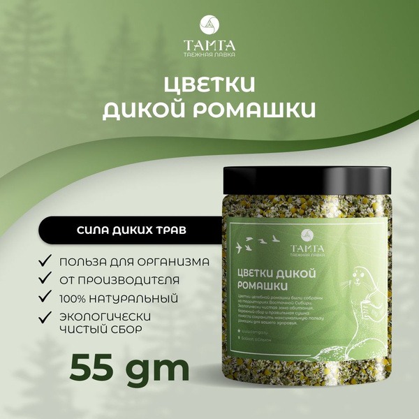Wild Chamomile Flower Tea (55g)
