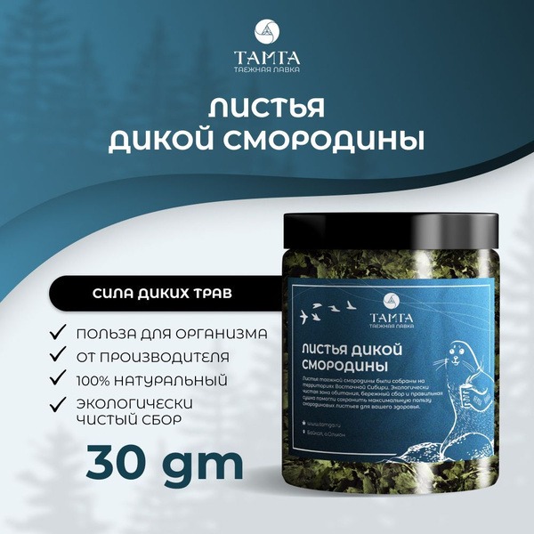 TAMGA Wild Black Currant Leaf Tea, 30g