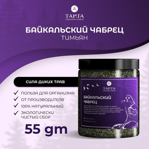 Baikalian Thyme Tea (45g) - TAMGA Brand