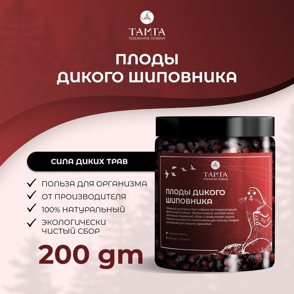 TAMGA Wild Rosehip Fruit Herbal Tea, 200g