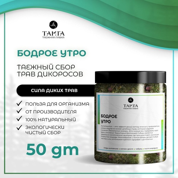 TAMGA "Bright Morning" Herbal Tea Blend, 50g
