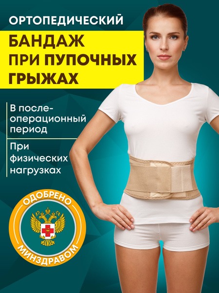 Hernia Belt: Abdominal, Umbilical, &amp; Inguinal Support