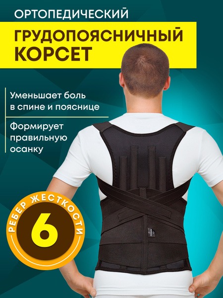 Sale: Kids' &amp; Adult Back Support Brace, Posture Corrector, Lumbar Support