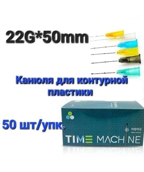 22G x 50mm Contouring Cannula (50 Pack)