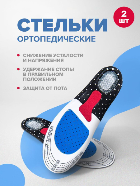 Orthotic Insoles: Comfort &amp; Support