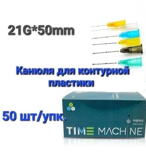 21G x 50mm Cannula for Contouring