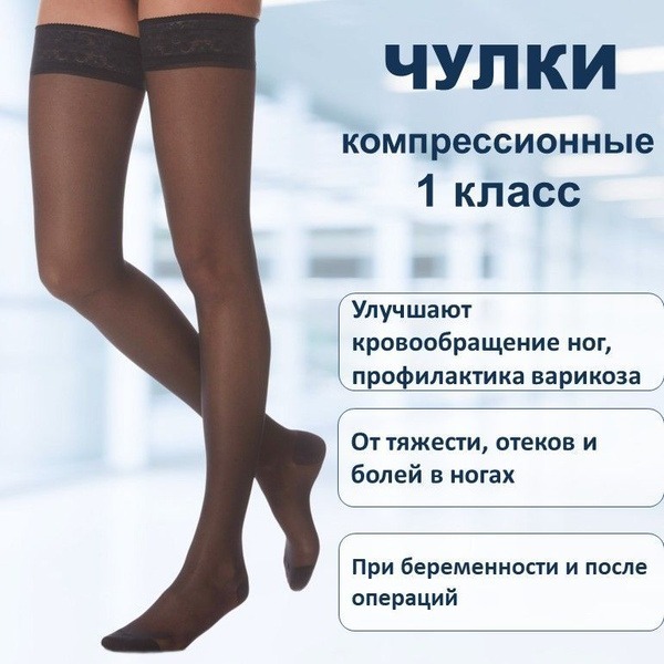 Ergoforma Black Compression Stockings - Class 1