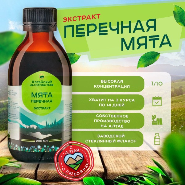 Peppermint Extract for Hair Growth (200ml) - Altai Supplier