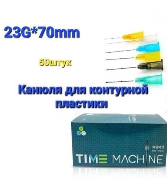 23G x 70mm Cannula for Contouring