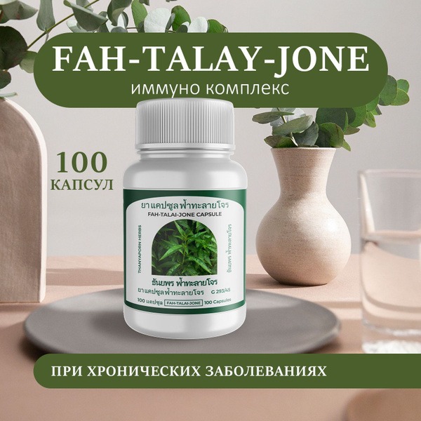 Fah Talay Jone Immuno Complex: Andrographis for Immune Support