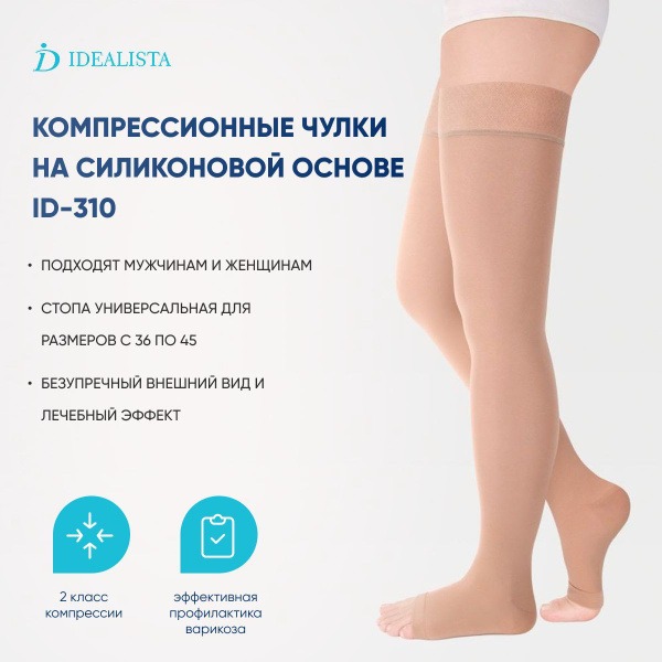 Idealista Beige Compression Stockings - Class 2