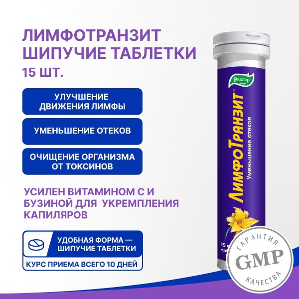 Evalar Lymphotonic: Detox &amp; Circulation Support for Women (15 Effervescent Tablets)