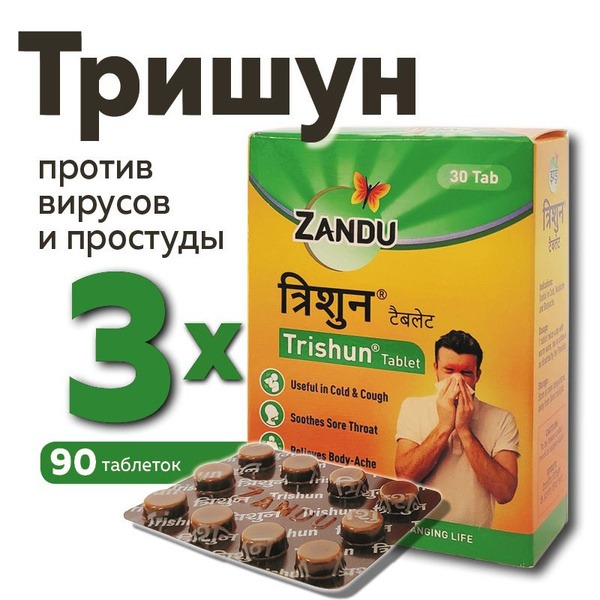 Trishun: Cold & Flu Relief, Immune Support