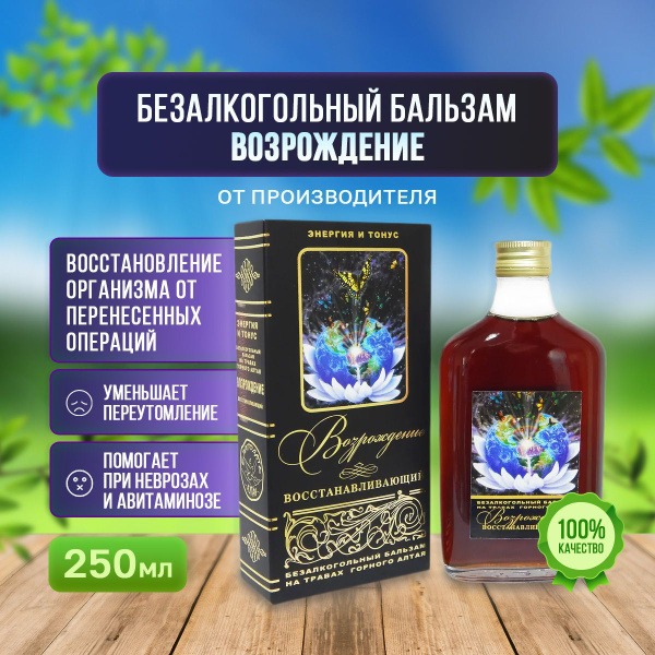 Altai Revitalizing Balm Syrup: Stress &amp; Nerve Support