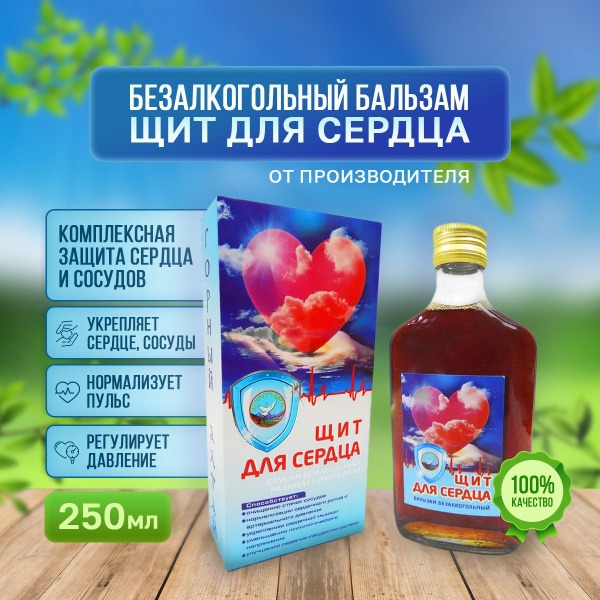 Altai Grace: Natural Heart Shield Syrup (250ml)