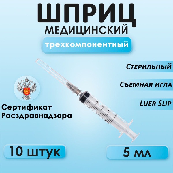 Sana Medical Sterile Disposable Syringe with Detachable Needle (22G, 0.7x38mm, 5ml, 10 Pack)