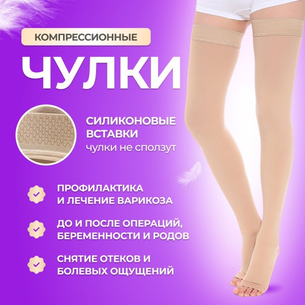 Beige Compression Stockings (20-30 mmHg), OEM, Single Pair