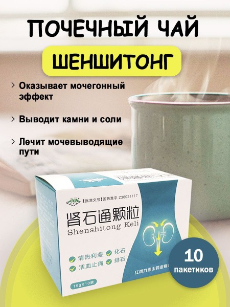 Shenshitong Kidney Tea: Herbal Diuretic &amp; Anti-inflammatory for Kidney Stones, UTI &amp; Prostate Issues