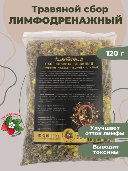 Lymphatic Drainage Tea for Weight Loss &amp; Detox (120g)