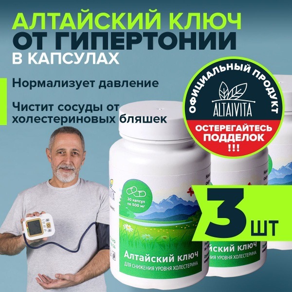 Altai Key Capsules for Blood Pressure: 3-Pack (90 Capsules)