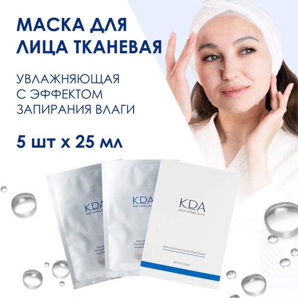 KDA Hydrating Face Mask Sheets (5 x 25ml) - Locking Moisture
