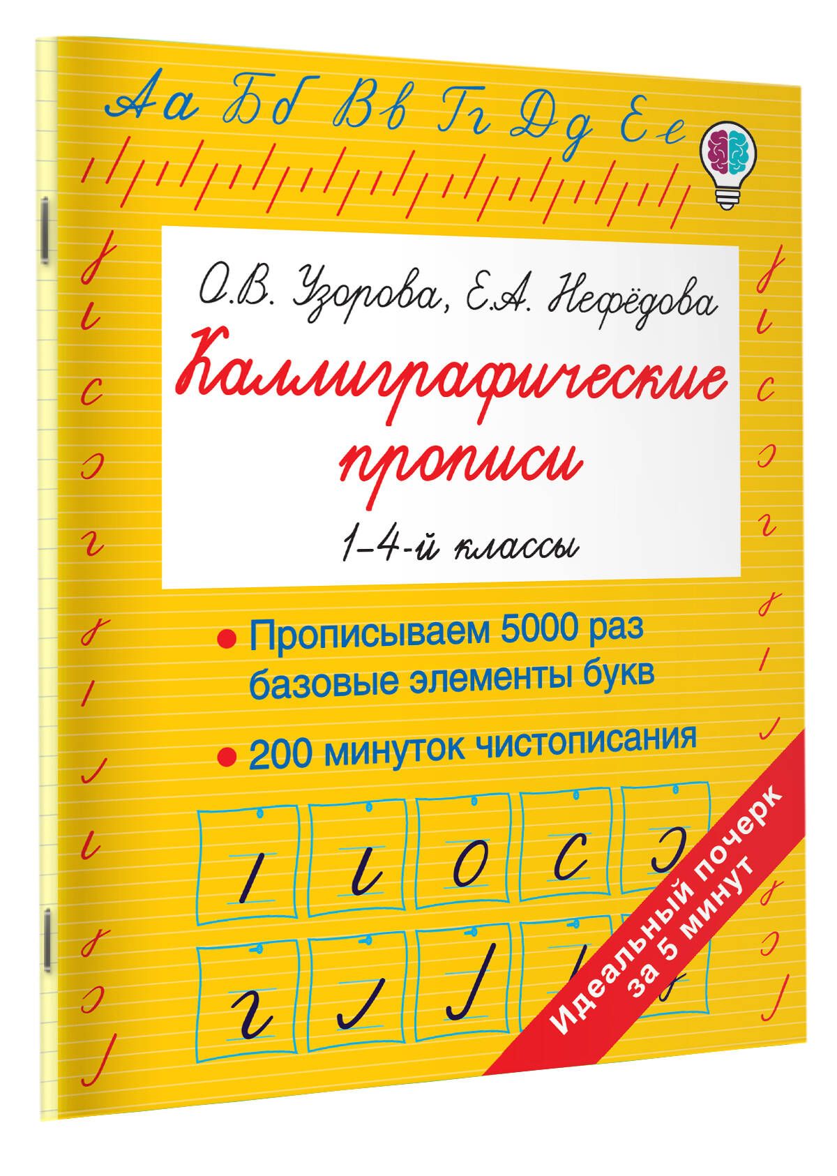 Каллиграфические прописи | Handwriting Practice Workbook for Preschoolers: Letters, Syllables, and Words