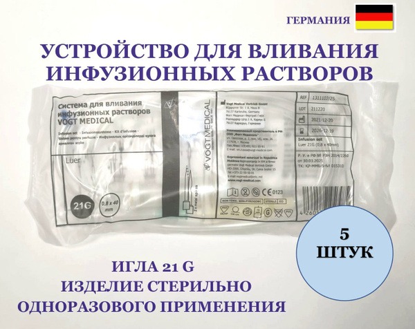 Sterile Single-Use IV Infusion Set (5 Units, 21G Needle)