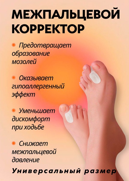 Lian Beauty Toe Separators: 2-Pack Orthopedic Gel Spacers