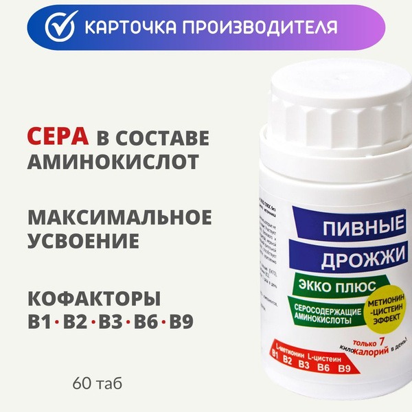 Selenium, B Vitamins &amp; Brewer's Yeast Tablets with Methionine &amp; Cysteine