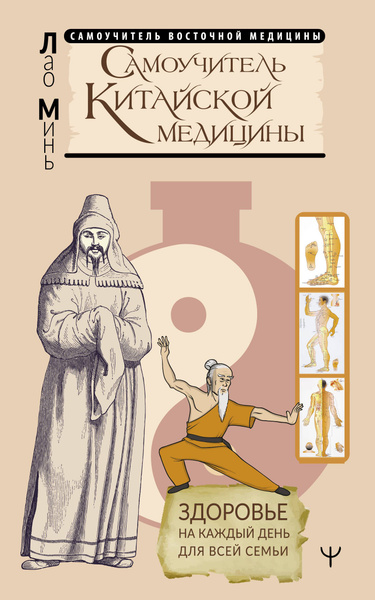 Chinese Medicine Self-Help Guide: Daily Health for the Whole Family