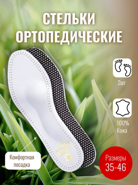 Pedag Siesta 154 White Orthotic Insoles for Ballet Flats (Size 37)