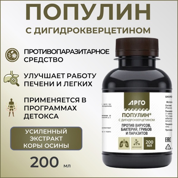 Populin with Dihydroquercetin: 200ml Aspen Bark Parasite Cleanse (ARGO, Biolit)