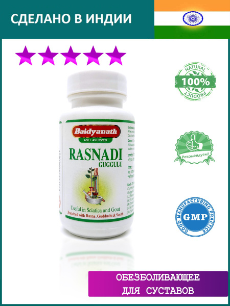 Baidyanath Rasnadi Guggulu Tablets (80 Count)
