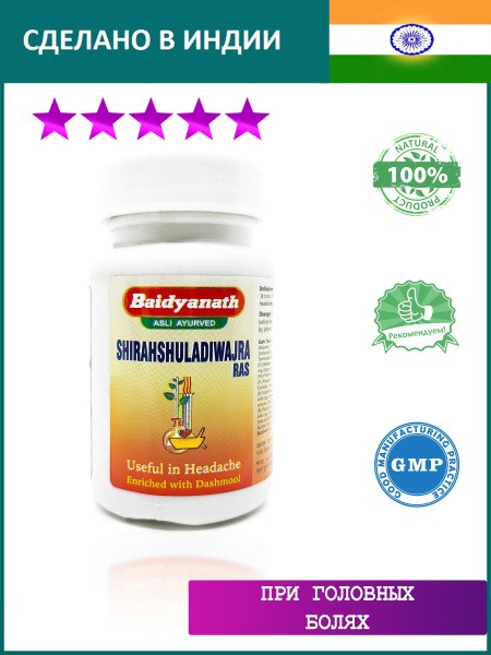 Baidyanath Shirahshuladi Vajra Ras Tablets (40 Tablets)