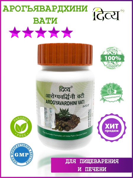 Divya Arogyavardhini Vati Tablets (160 Count)