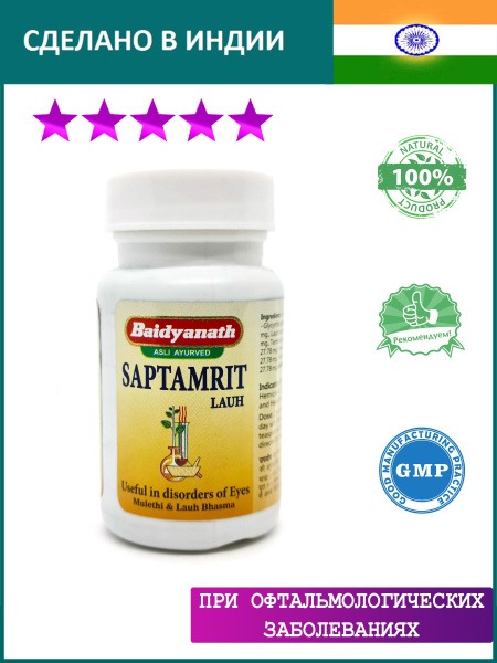 Baidyanath Saptamrit Lauh Tablets (40 Count)