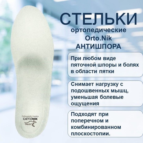 Orto.Nik Orthotic Insoles for Heel Spurs & Plantar Fasciitis (Size 39)