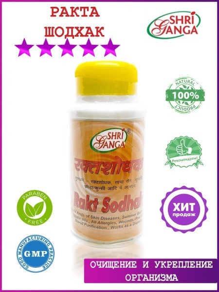 Ganga Rakt Sodhak Blood Purifier: 200 Tablets, Ayurvedic Detox