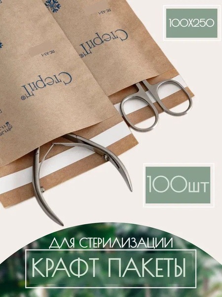 Kraft Sterilization Pouches 100x250mm