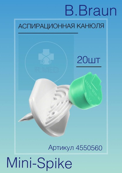 B. Braun Mini-Spike Aspiration Cannula Filter (0.45µm) - 20 Pack